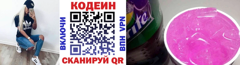 Codein напиток Lean (лин)  Межгорье 